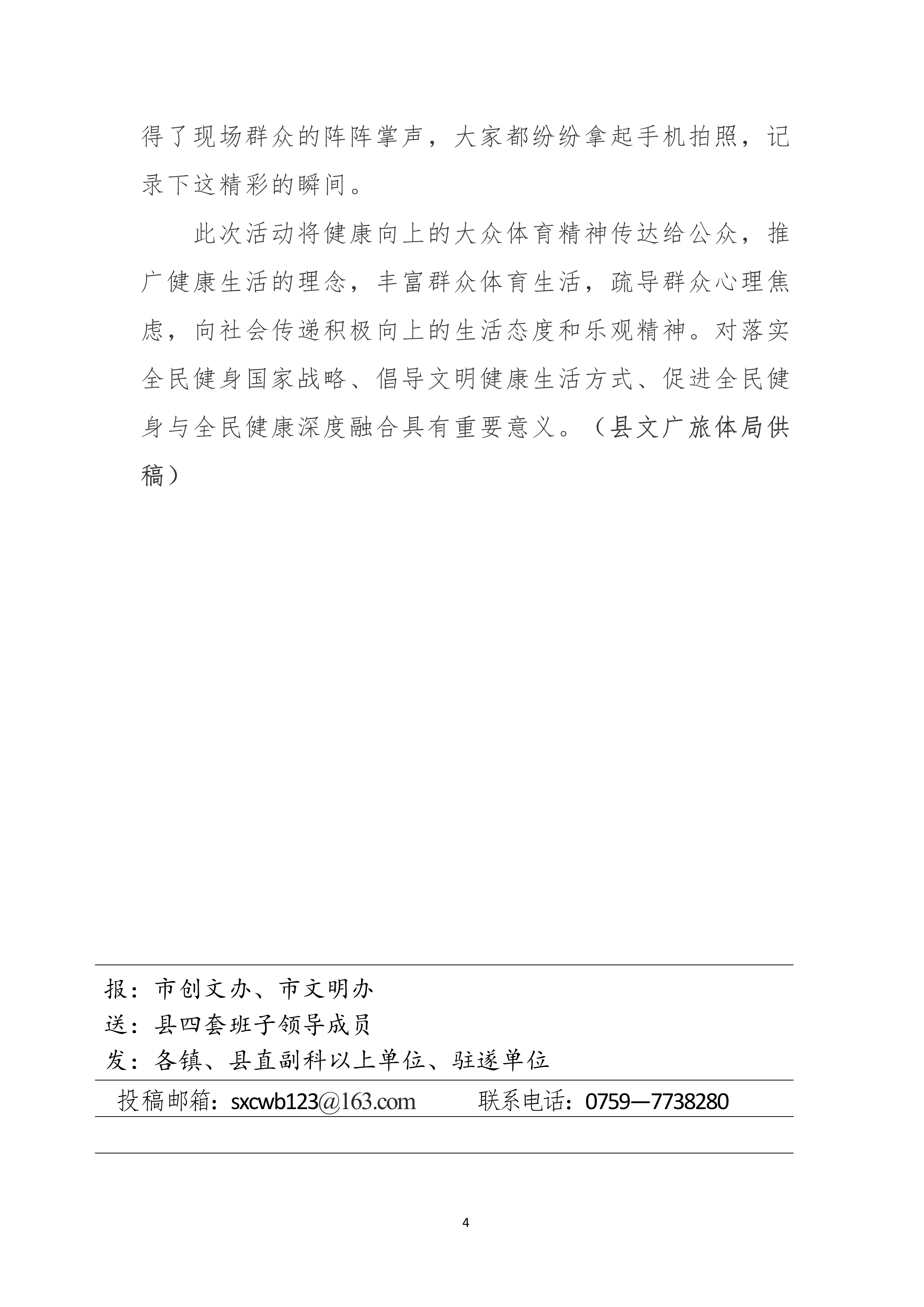 縣創(chuàng)文簡報(bào)（第28期）_4.jpg