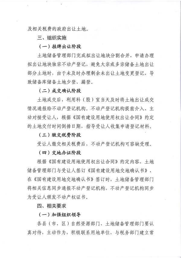 附件：湛江市自然資源局 湛江市土地儲備管理中心關于印發(fā)《湛江市全面開展“交地即交證”工作實施方案》的通知_頁面_4.jpg