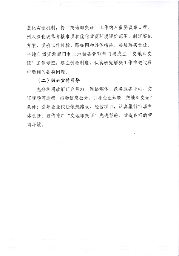 附件：湛江市自然資源局 湛江市土地儲備管理中心關于印發(fā)《湛江市全面開展“交地即交證”工作實施方案》的通知_頁面_5.jpg