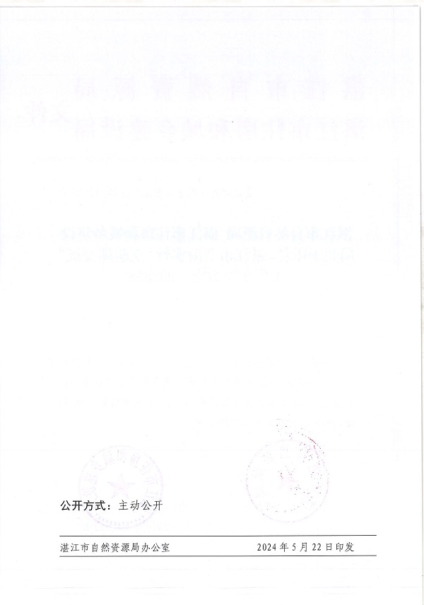 附件：湛江市自然資源局 湛江市住房和城鄉(xiāng)建設(shè)局關(guān)于印發(fā)《湛江市全面實(shí)行“交驗(yàn)即交證”工作實(shí)施方案》的通知_頁面_2.jpg