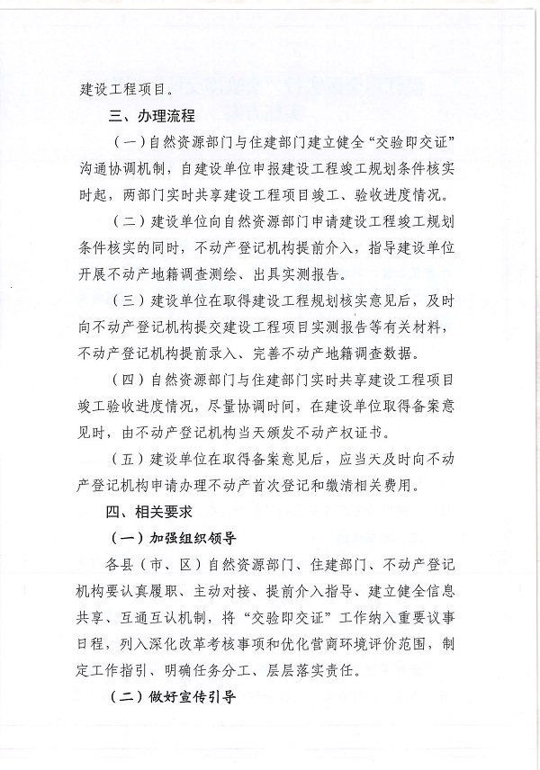 附件：湛江市自然資源局 湛江市住房和城鄉(xiāng)建設(shè)局關(guān)于印發(fā)《湛江市全面實(shí)行“交驗(yàn)即交證”工作實(shí)施方案》的通知_頁面_4.jpg