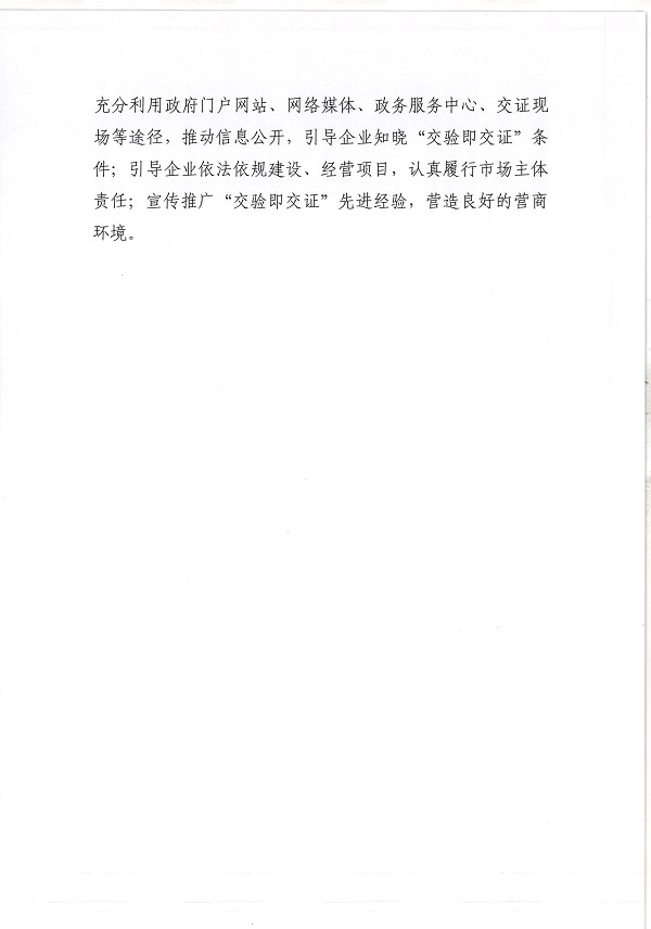 附件：湛江市自然資源局 湛江市住房和城鄉(xiāng)建設(shè)局關(guān)于印發(fā)《湛江市全面實(shí)行“交驗(yàn)即交證”工作實(shí)施方案》的通知_頁面_5.jpg