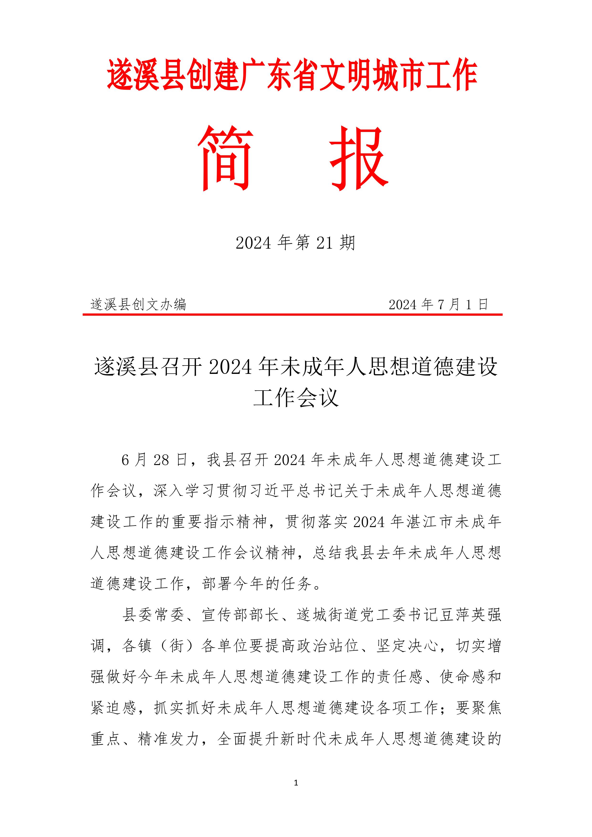 縣創(chuàng)文簡報(bào)（第21期）-圖片-0.jpg
