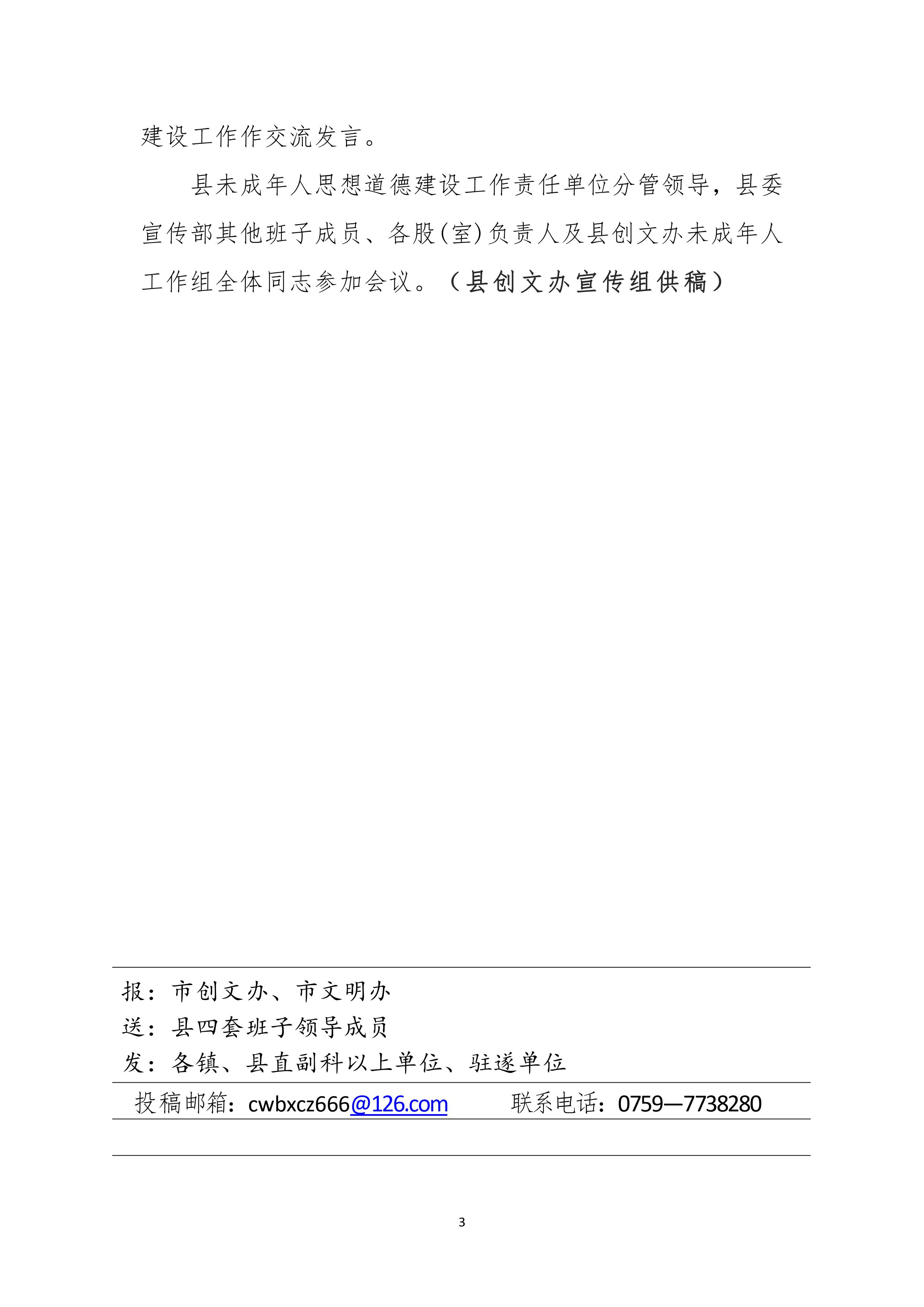 縣創(chuàng)文簡報(bào)（第21期）-圖片-2.jpg