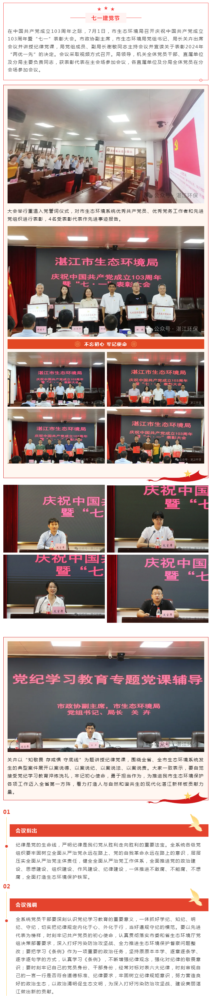 市生態(tài)環(huán)境局舉辦慶祝中國共產黨成立103周年暨“七一”表彰大會.png