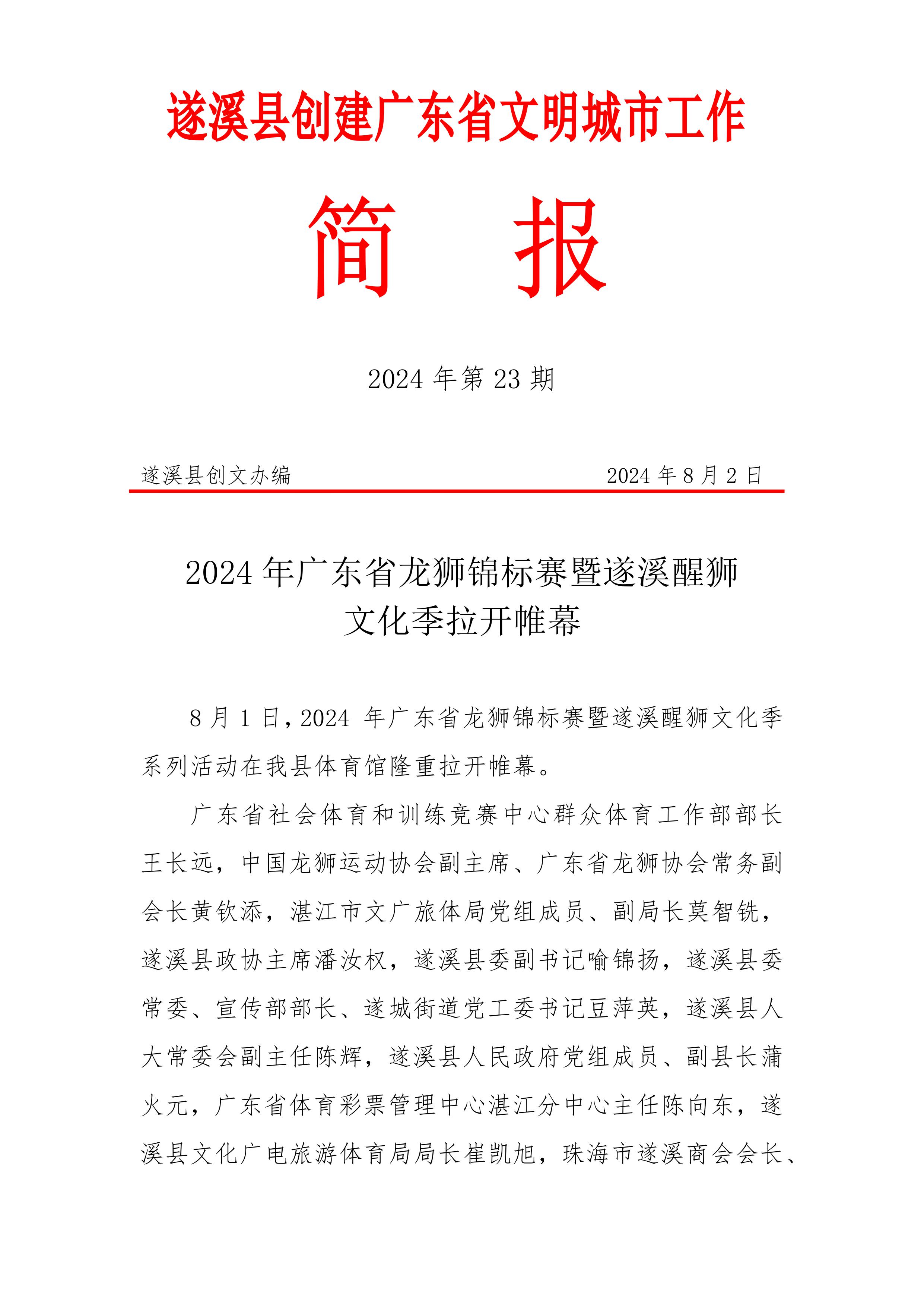 縣創(chuàng)文簡報（第23期）-圖片-0.jpg