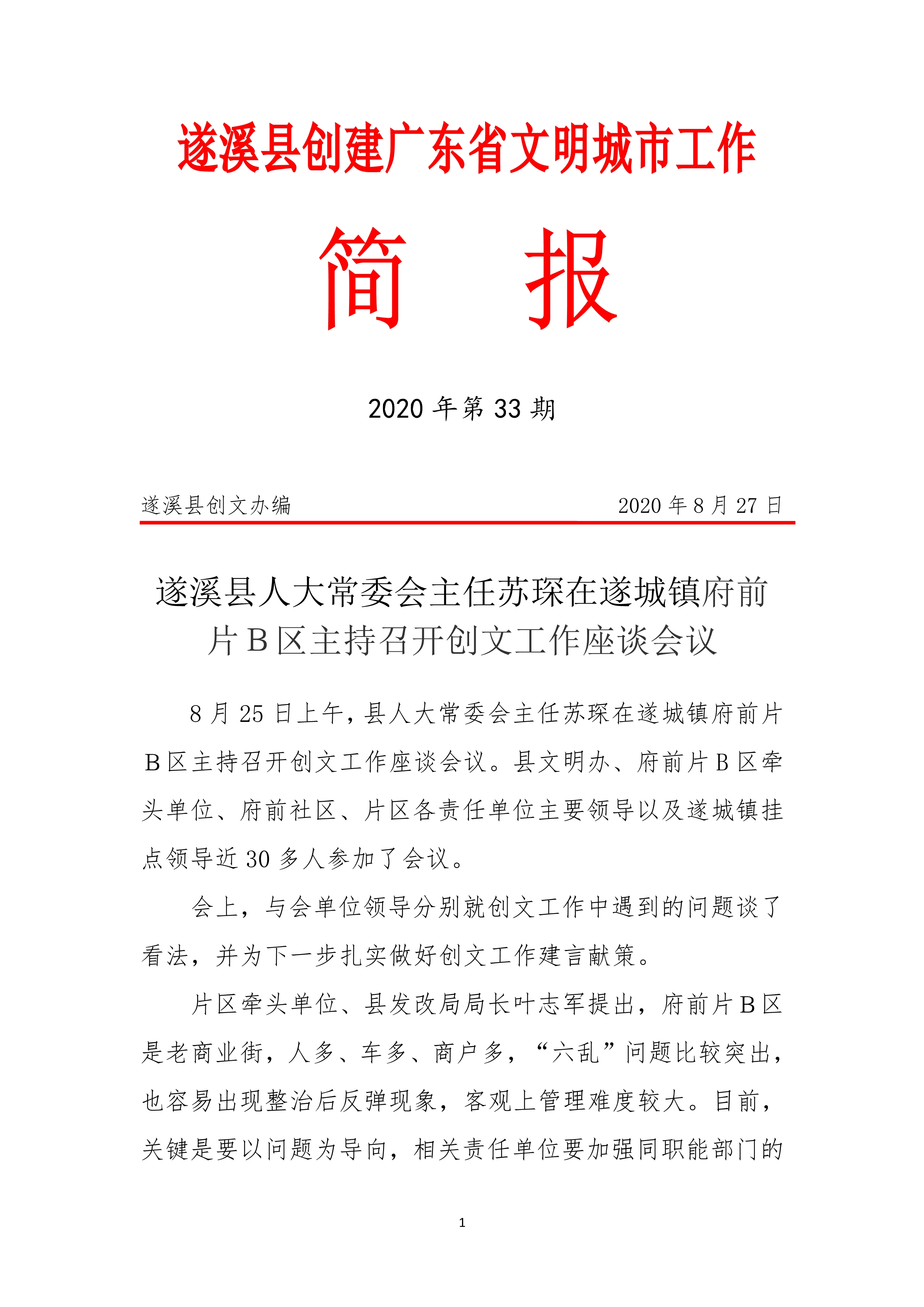 縣創(chuàng)文簡(jiǎn)報(bào)（第33期）_1.jpg