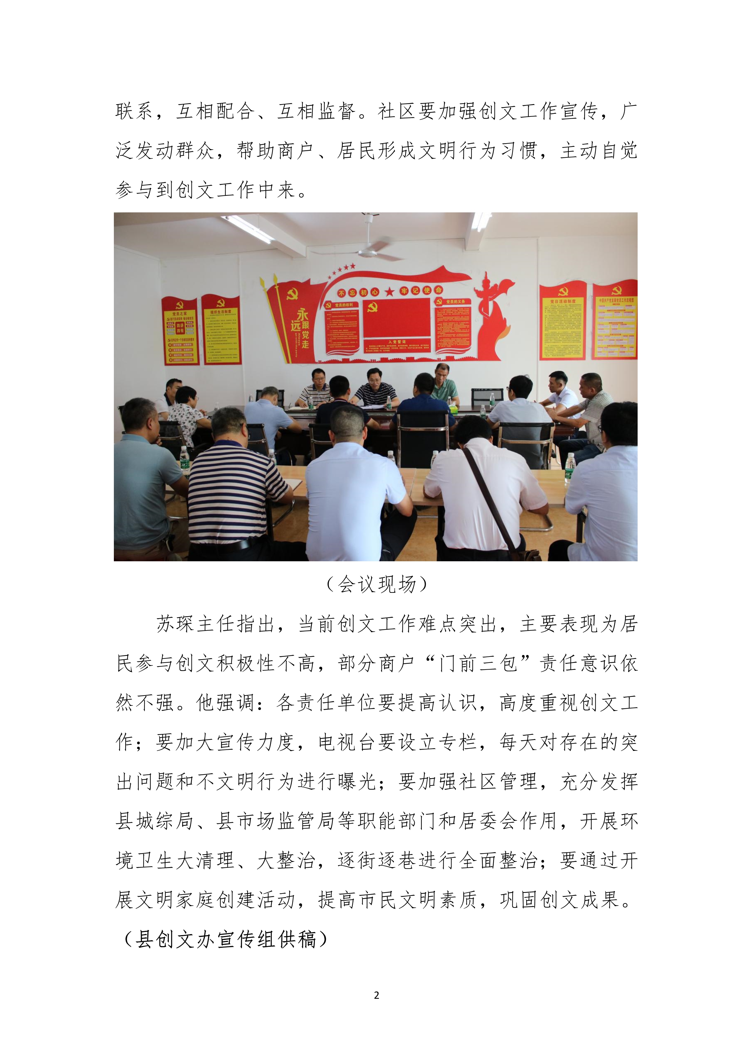縣創(chuàng)文簡(jiǎn)報(bào)（第33期）_2.jpg