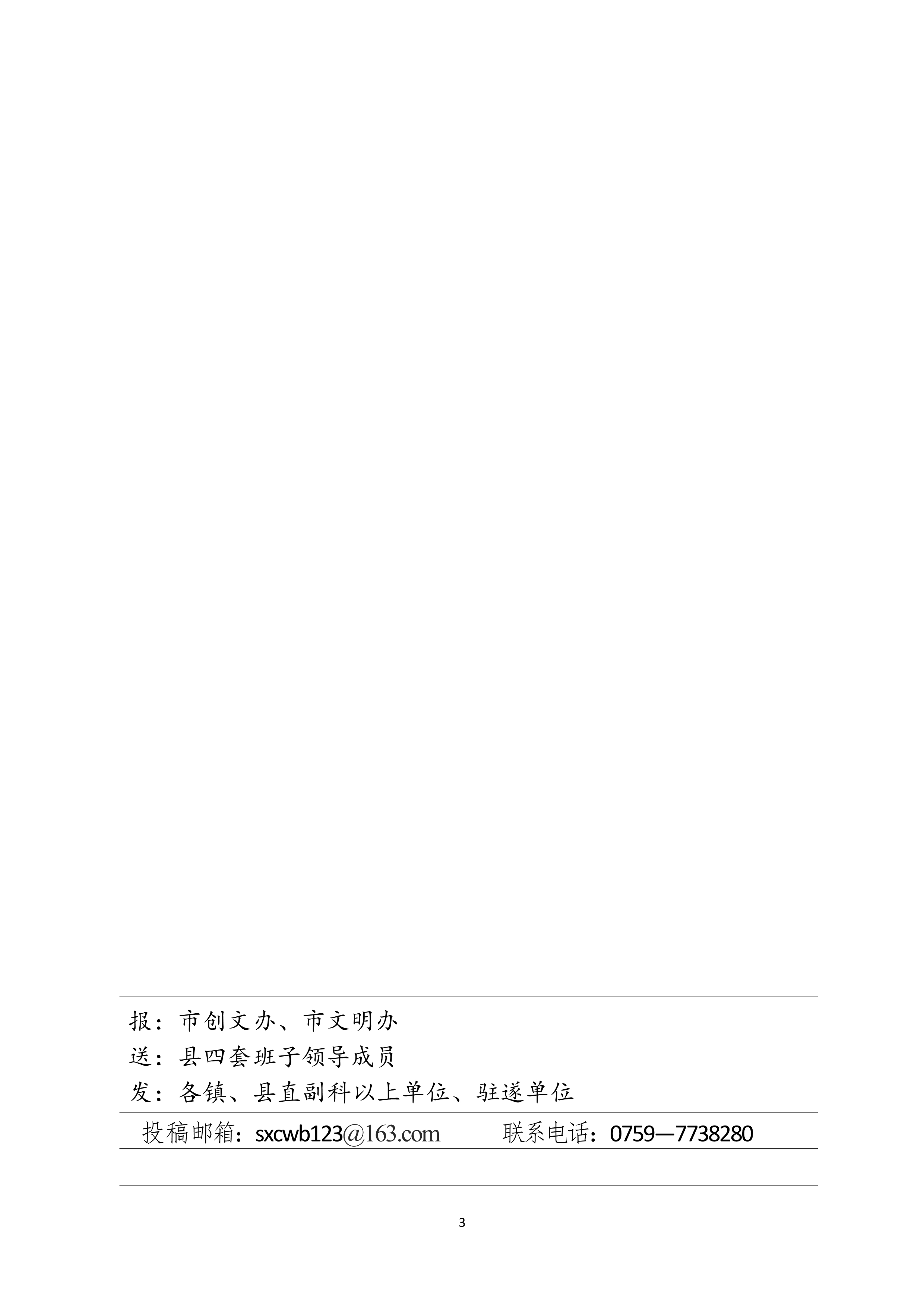 縣創(chuàng)文簡(jiǎn)報(bào)（第33期）_3.jpg