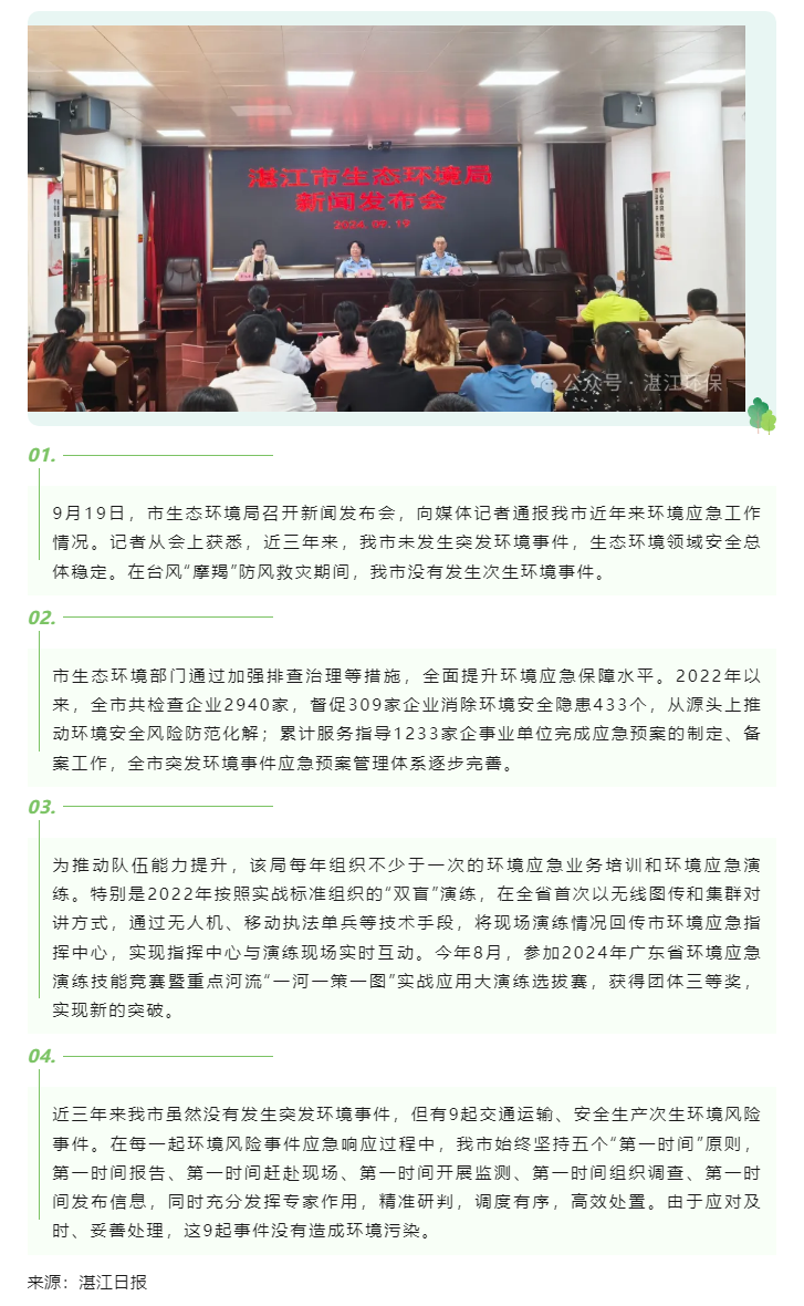 我市生態(tài)環(huán)境領域安全總體穩(wěn)定.png