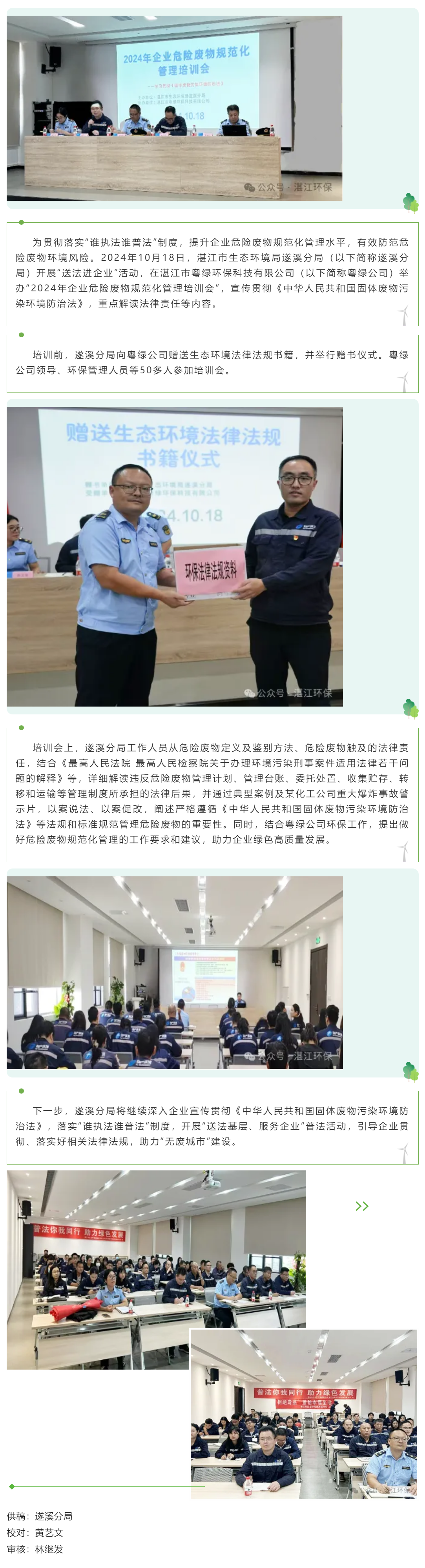 湛江市生態(tài)環(huán)境局遂溪分局開展“送法進企業(yè)”活動.png