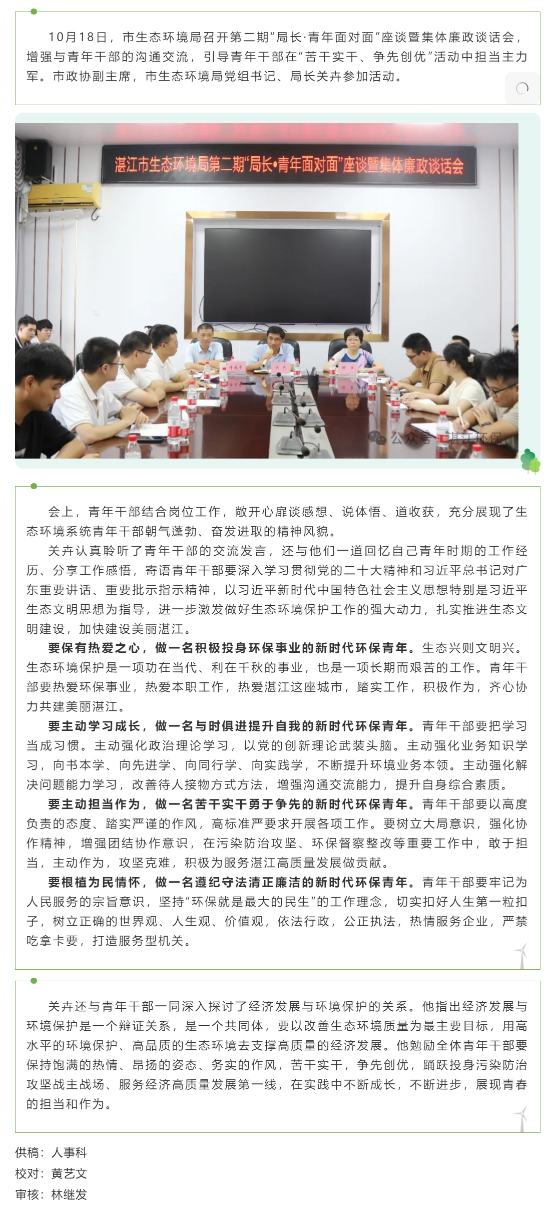 市生態(tài)環(huán)境局召開第二期局長&middot;青年面對面座談暨集體廉政談話會.png