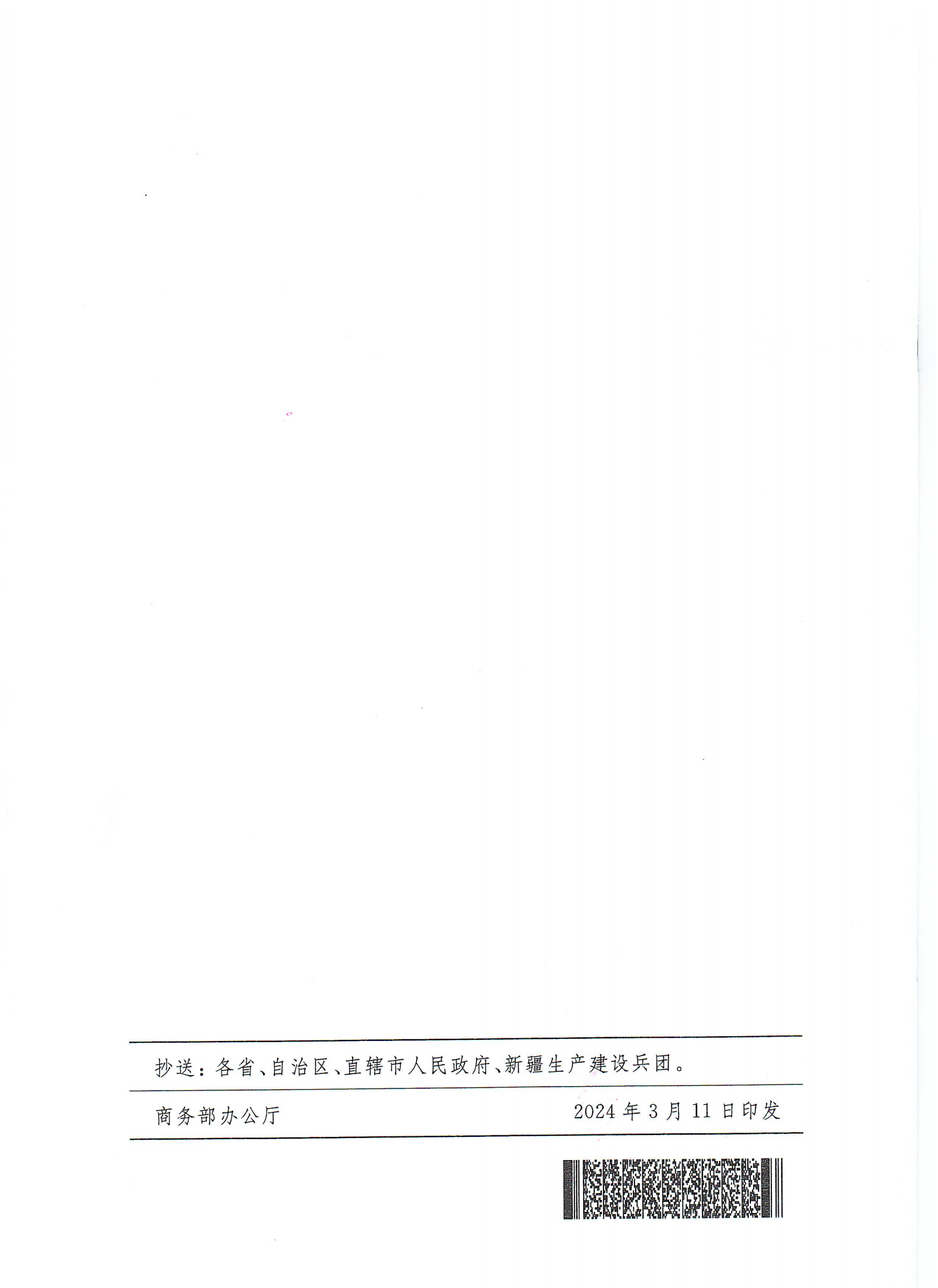 商務部等9部門關(guān)于推動農(nóng)村電商高質(zhì)量發(fā)展的實施意見(1)_10.png