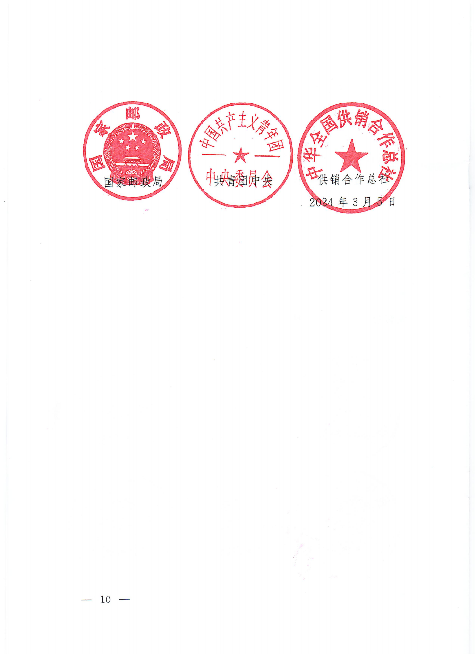 商務部等9部門關(guān)于推動農(nóng)村電商高質(zhì)量發(fā)展的實施意見(1)_09.png