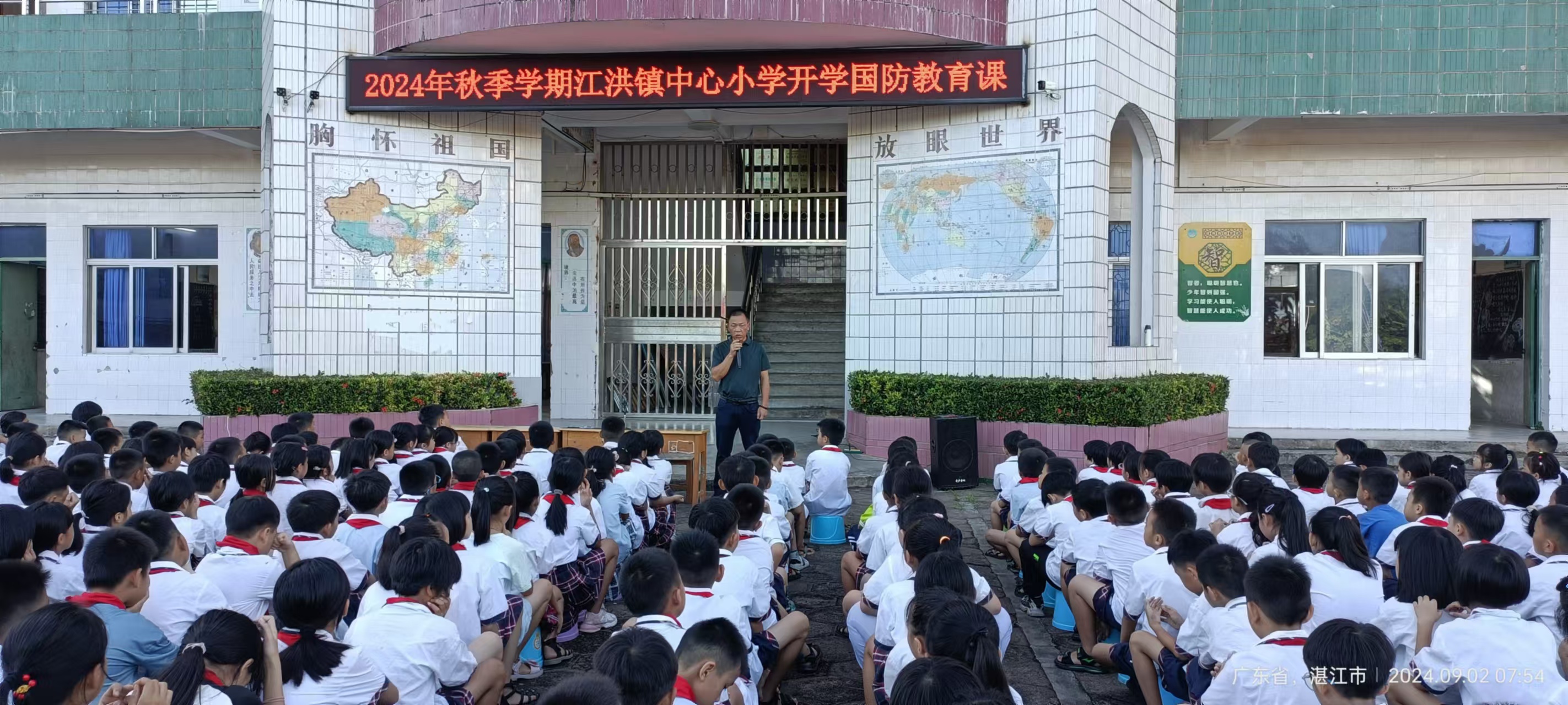 主辦單位：江洪鎮(zhèn)人民政府、江洪中心小學(xué)；開展活動時間：2024年9月2日；活動開展主題：“開學(xué)第一課&middot;國防教育“主題教育活動；開展活動地點：江洪鎮(zhèn)中心小學(xué).jpg