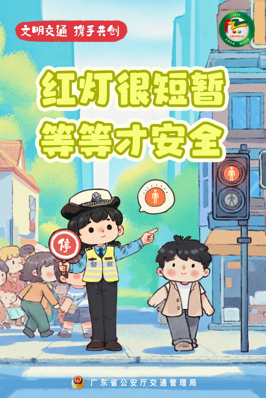 1.紅燈很短暫，等等才安全.jpg