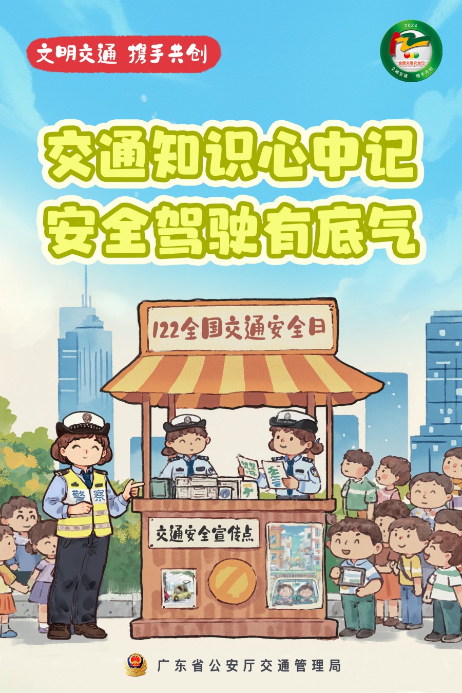4.交通知識心中記，安全駕駛有底氣.jpg