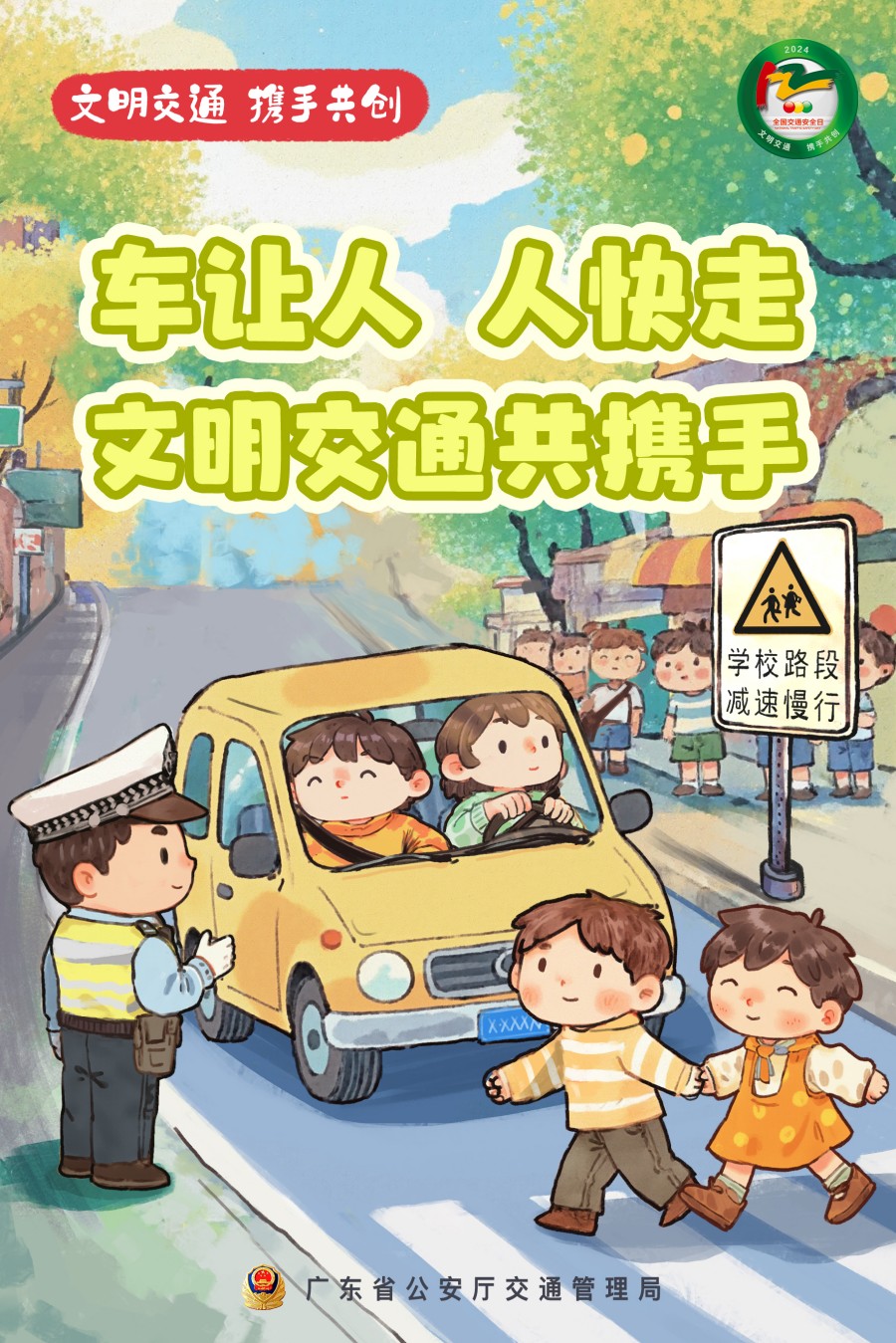 5.車讓人，人快走，文明交通共攜手.jpg