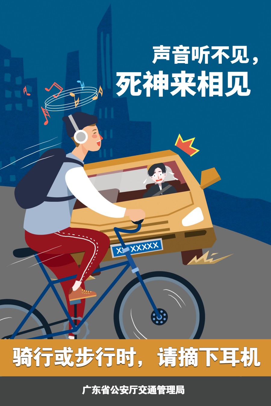 15.騎行或步行時，請摘下耳機(jī).jpg