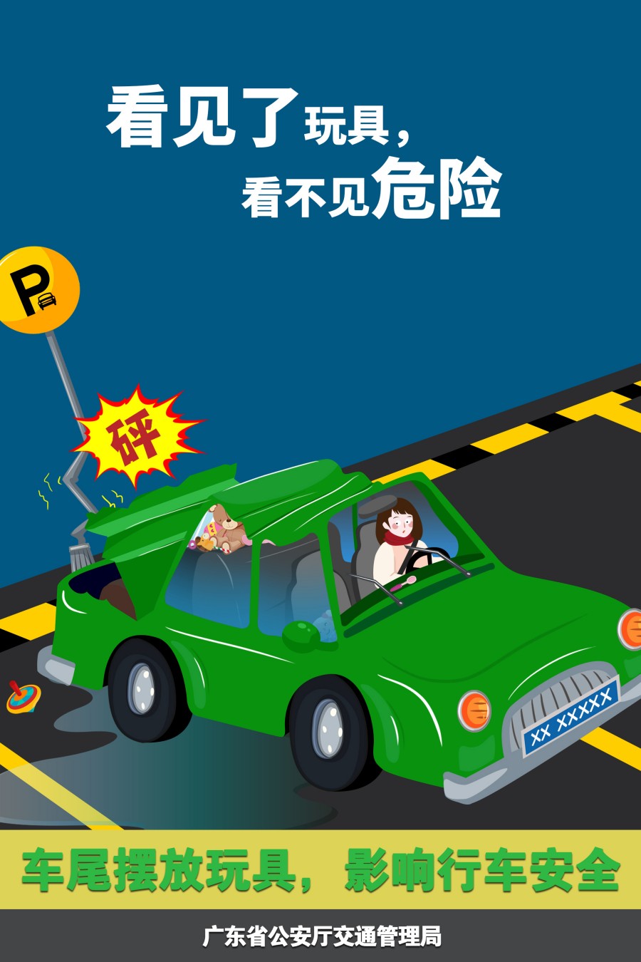 17.車尾擺放玩具，影響行車安全.jpg