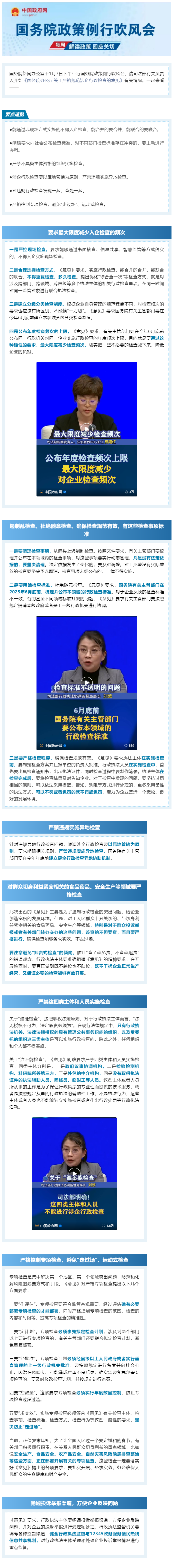 嚴(yán)禁違規(guī)實(shí)施異地檢查、最大限度減少入企檢查頻次&hellip;&hellip;最新發(fā)布.png