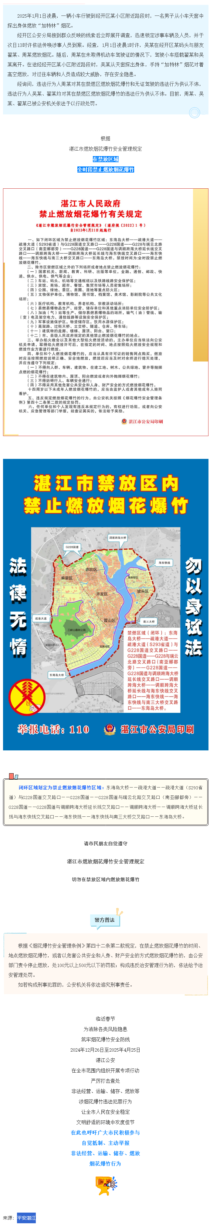 行車途中燃放煙花？警方：3人已到案并被行政處罰！.png