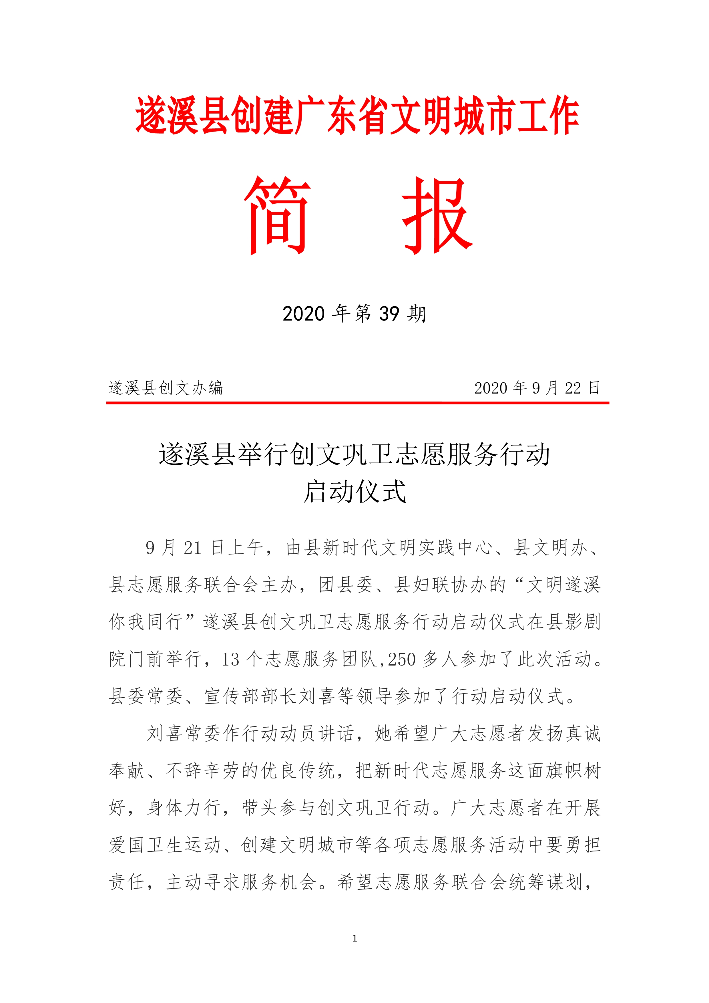 縣創(chuàng)文簡報（第39期）_1.jpg