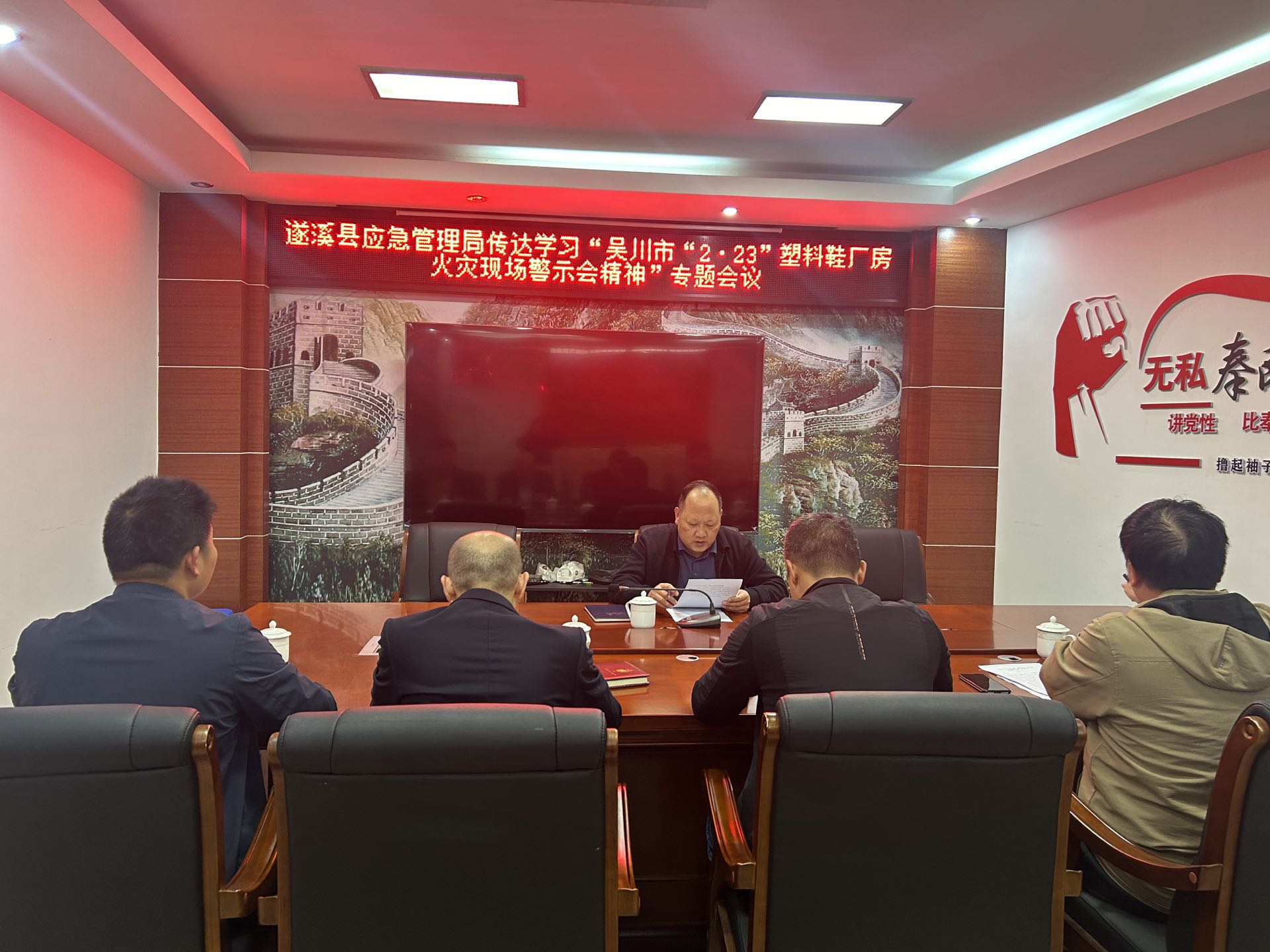 遂溪縣應(yīng)急管理局傳達(dá)學(xué)習(xí)吳川市“2&middot;23”塑料鞋廠房火災(zāi)現(xiàn)場警示會(huì)精神專題會(huì)議1.png