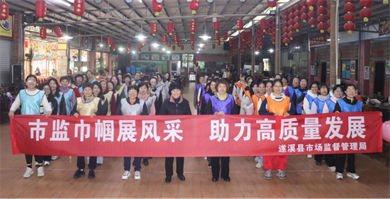市監(jiān)巾幗展風(fēng)采 助力高質(zhì)量發(fā)展丨遂溪縣市場(chǎng)監(jiān)督管理局舉辦慶祝...