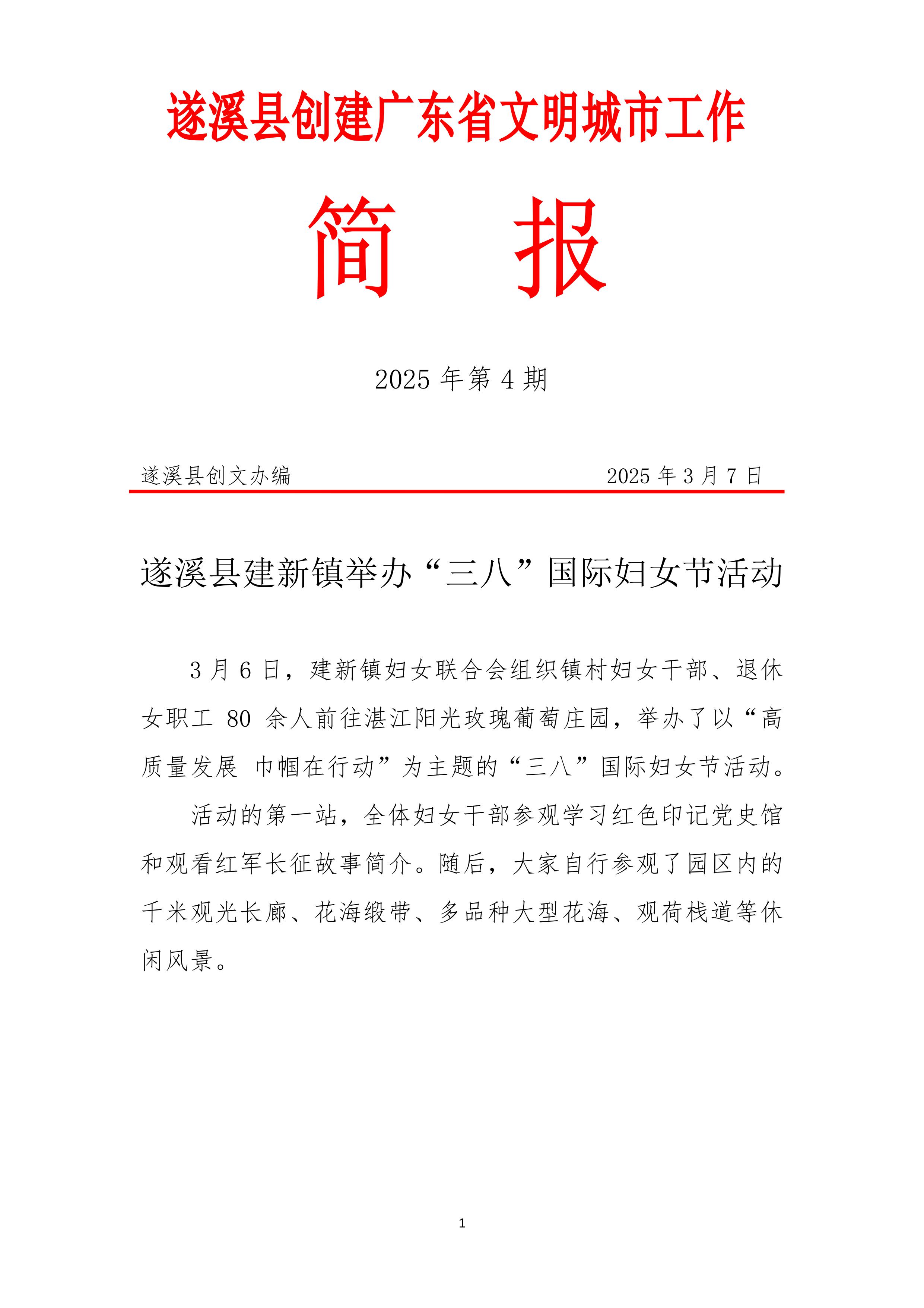 縣創(chuàng)文簡報(bào)（第4期）-圖片-0.jpg