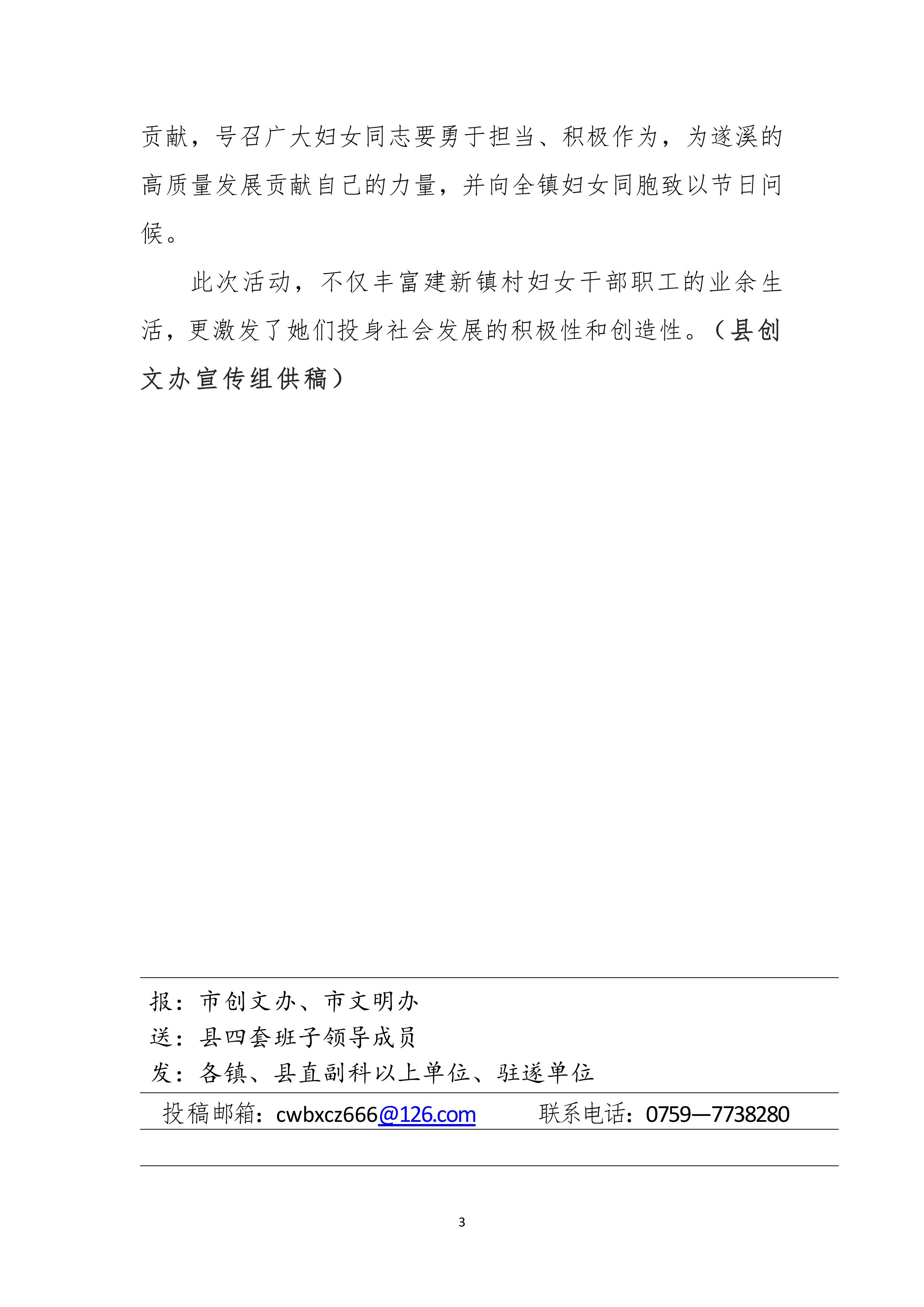 縣創(chuàng)文簡報(bào)（第4期）-圖片-2.jpg