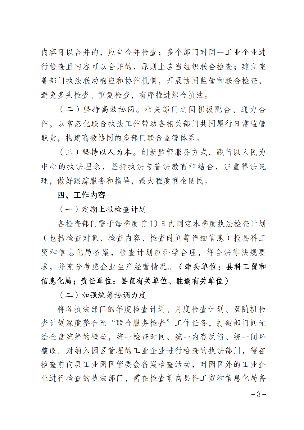 遂溪縣人民政府辦公室關(guān)于印發(fā)聯(lián)合服務(wù)檢查企業(yè)實施方案的通知_02.png