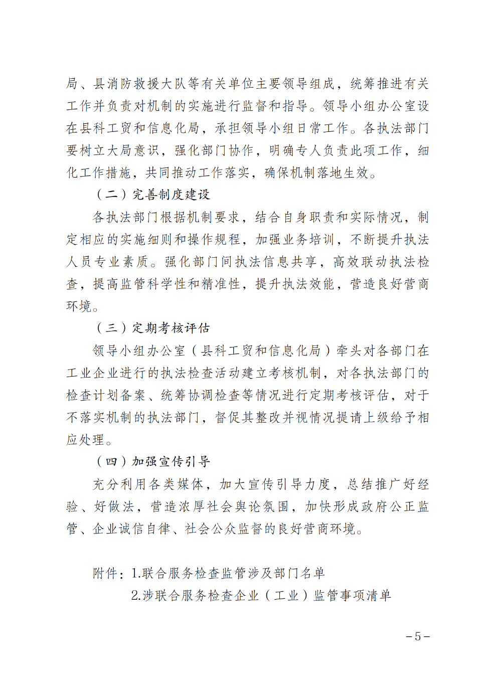 遂溪縣人民政府辦公室關(guān)于印發(fā)聯(lián)合服務(wù)檢查企業(yè)實施方案的通知_04.png
