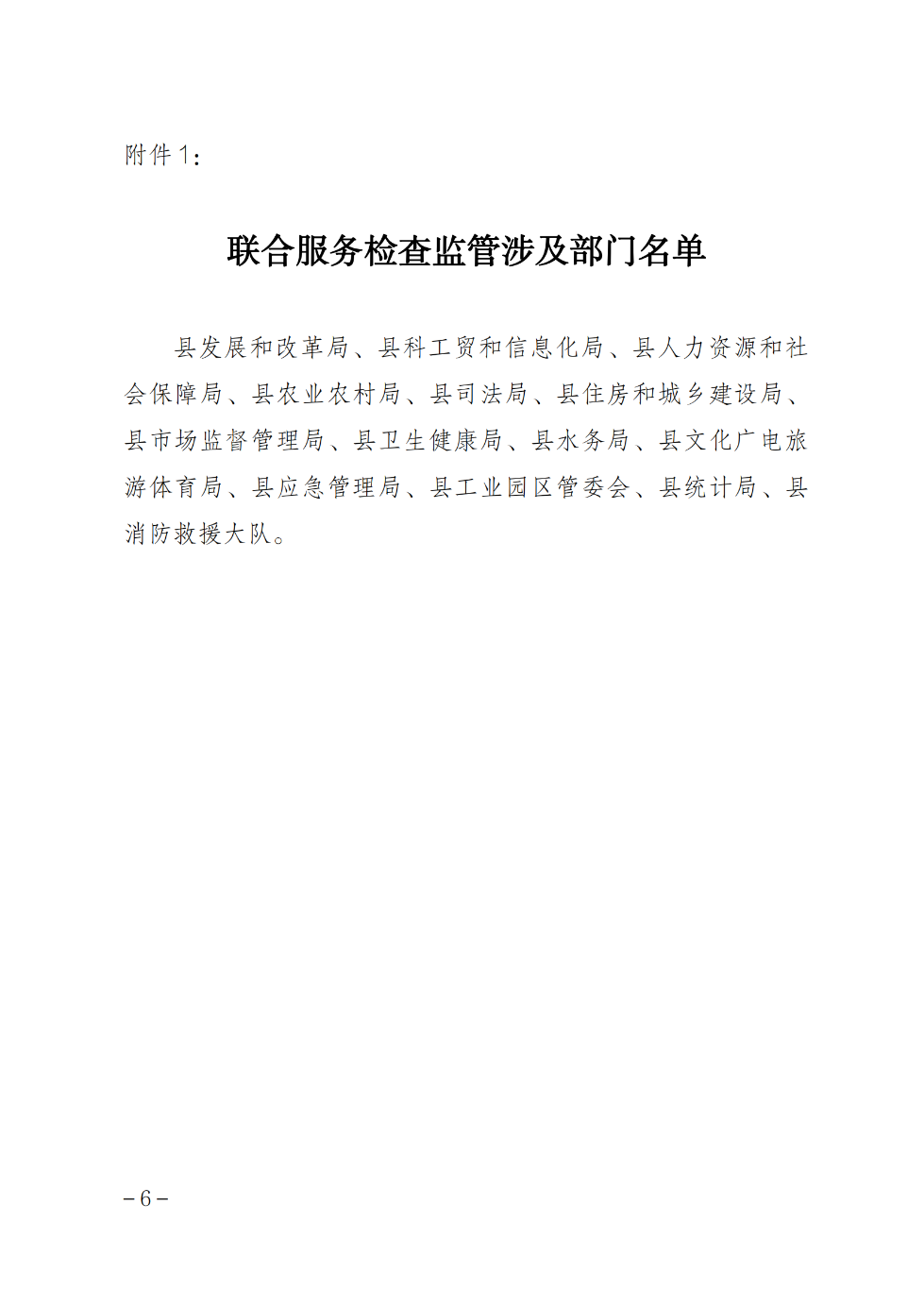 遂溪縣人民政府辦公室關(guān)于印發(fā)聯(lián)合服務(wù)檢查企業(yè)實施方案的通知_05.png