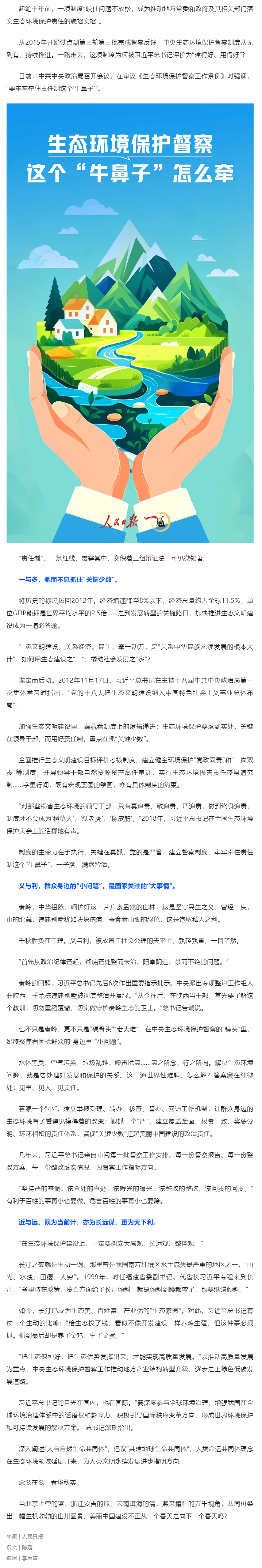 媒體縱覽｜生態(tài)環(huán)境保護(hù)督察，這個(gè)“牛鼻子”怎么牽（人民日?qǐng)?bào)）.png