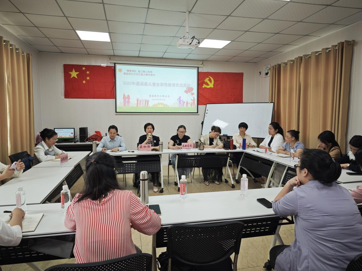 [兒童友好]遂溪縣婦聯(lián)舉辦“情暖灣區(qū) 香江愛(ài)心媽媽”能力<br/>提升暨兒童全面性教育交流會(huì)