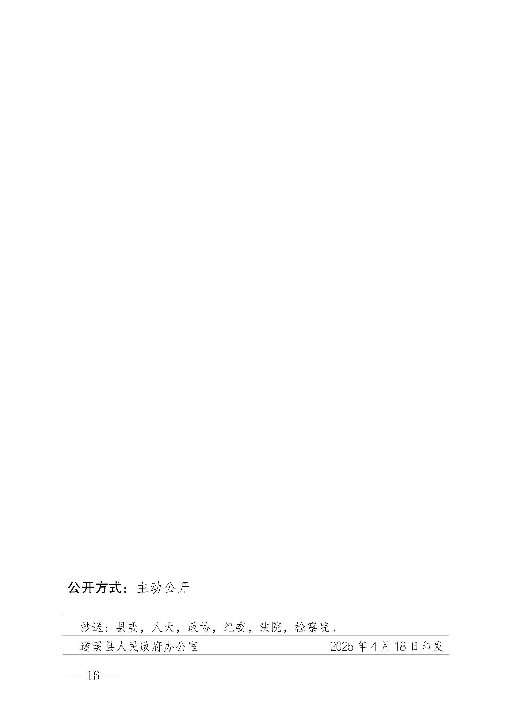 遂溪縣人民政府關(guān)于印發(fā)江洪漁港管理章程的通知_頁(yè)面_16.jpg