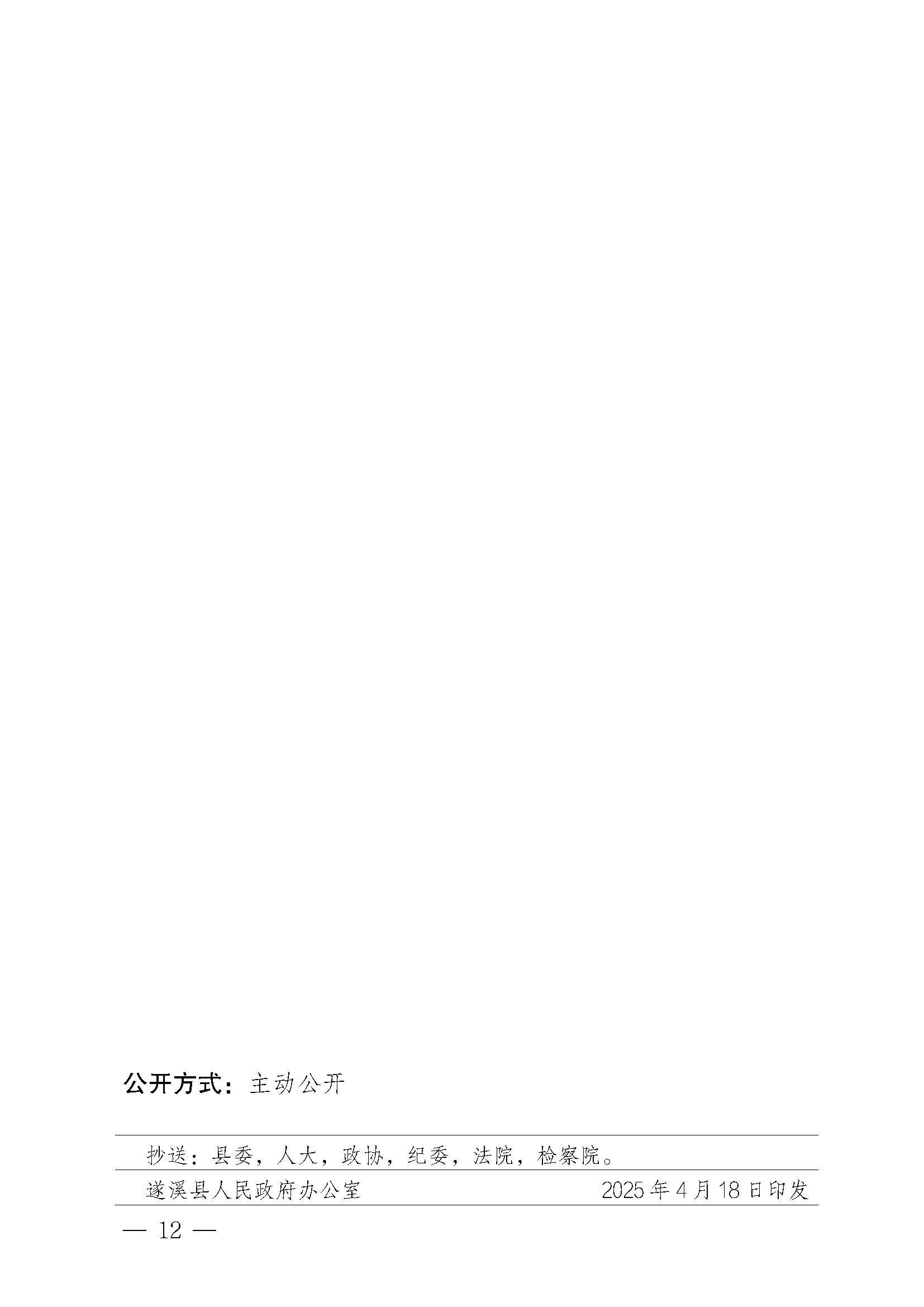 遂溪縣人民政府關(guān)于印發(fā)北潭漁港管理章程的通知_頁(yè)面_12.jpg