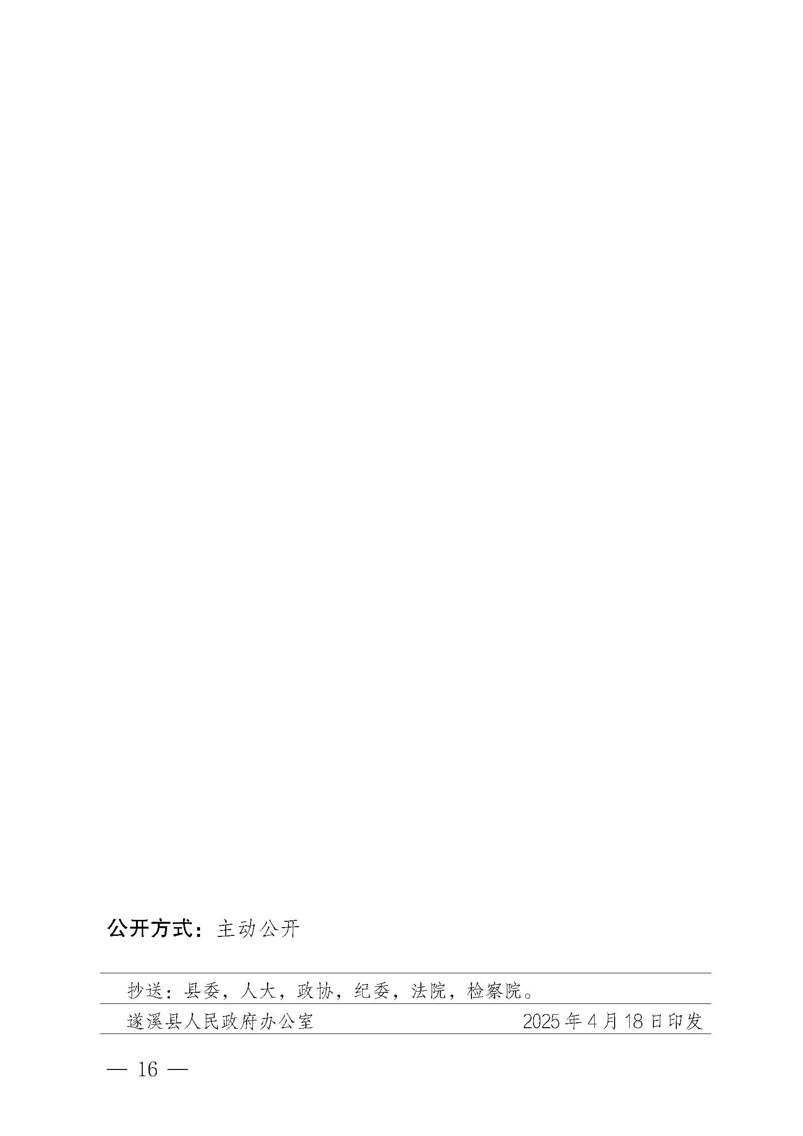 遂溪縣人民政府關(guān)于印發(fā)黃略（五里山）漁港管理章程的通知_頁(yè)面_16.jpg