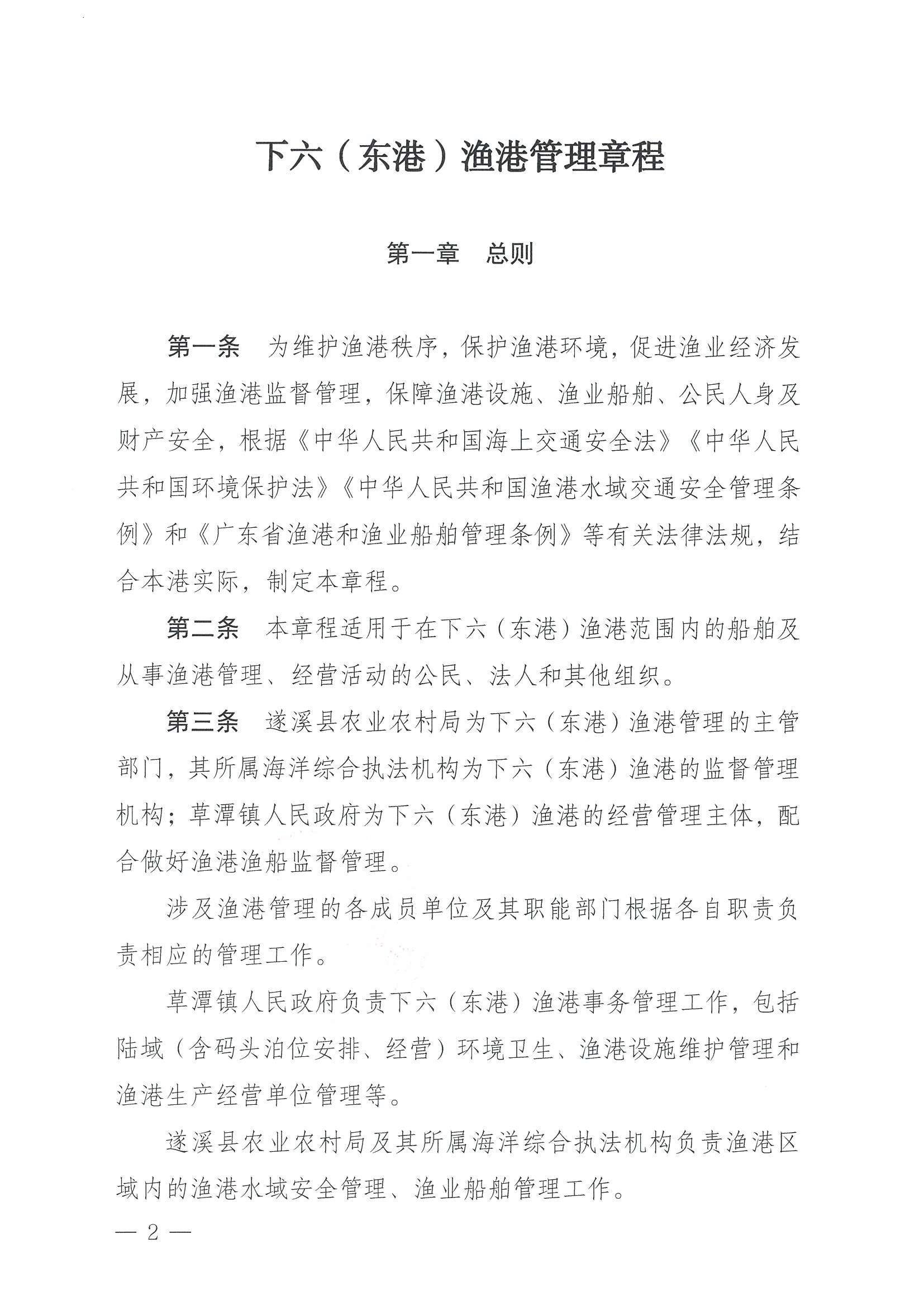 遂溪縣人民政府關(guān)于印發(fā)下六（東港）漁港管理章程的通知_頁面_02.jpg