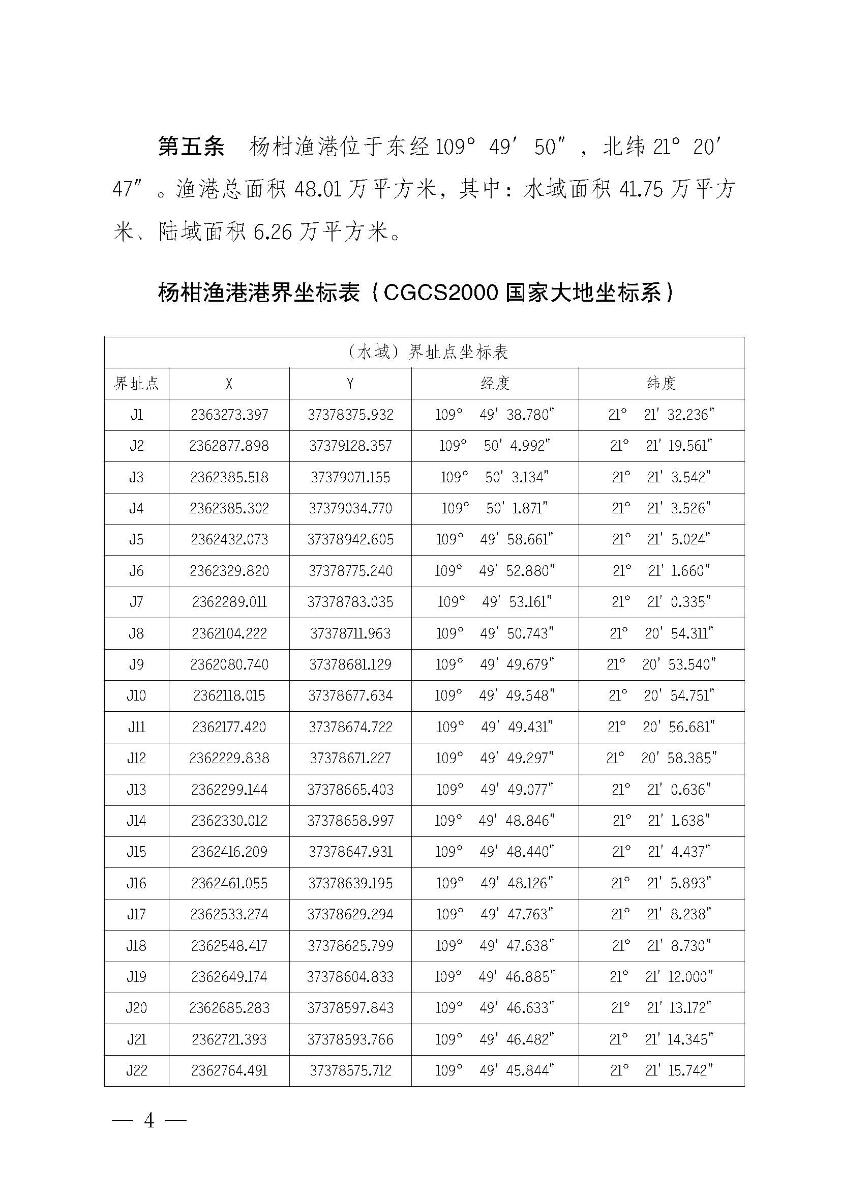遂溪縣人民政府關(guān)于印發(fā)楊柑漁港管理章程的通知_頁面_04.jpg