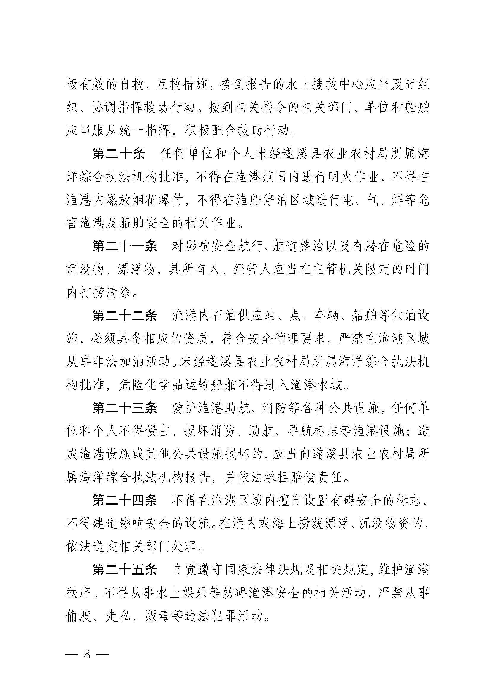 遂溪縣人民政府關(guān)于印發(fā)楊柑漁港管理章程的通知_頁面_08.jpg