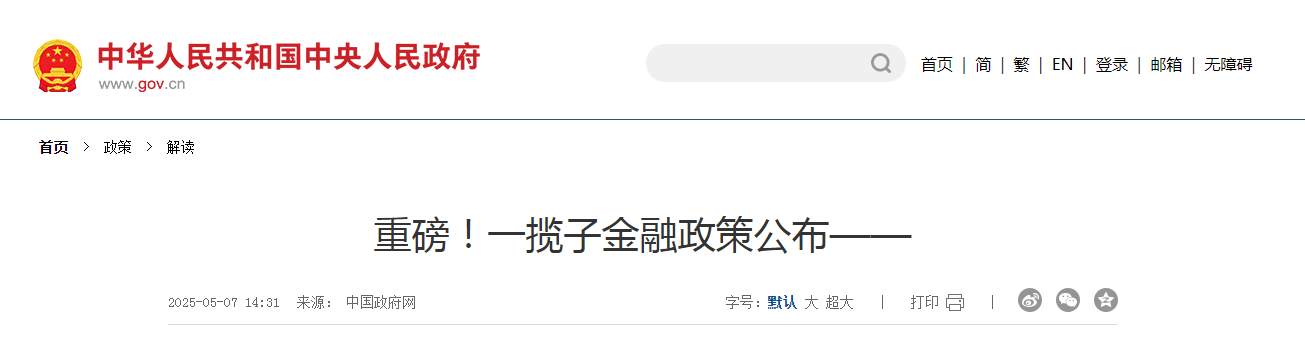 重磅！一攬子金融政策公布——