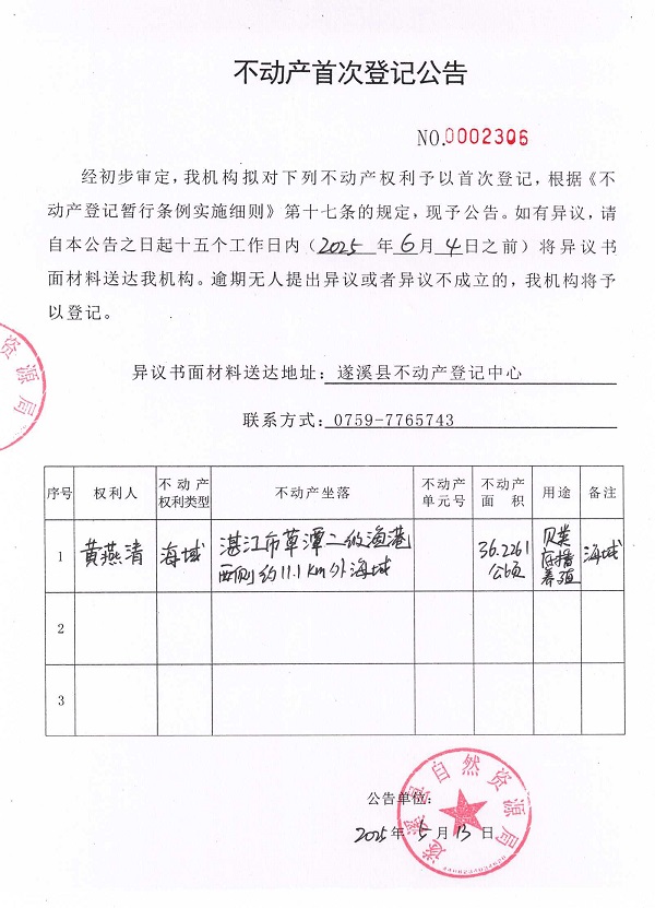 不動產(chǎn)首次登記公告（黃燕清）.jpg