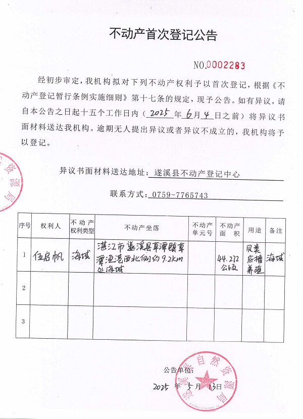 不動產首次登記公告（伍啟帆）.jpg