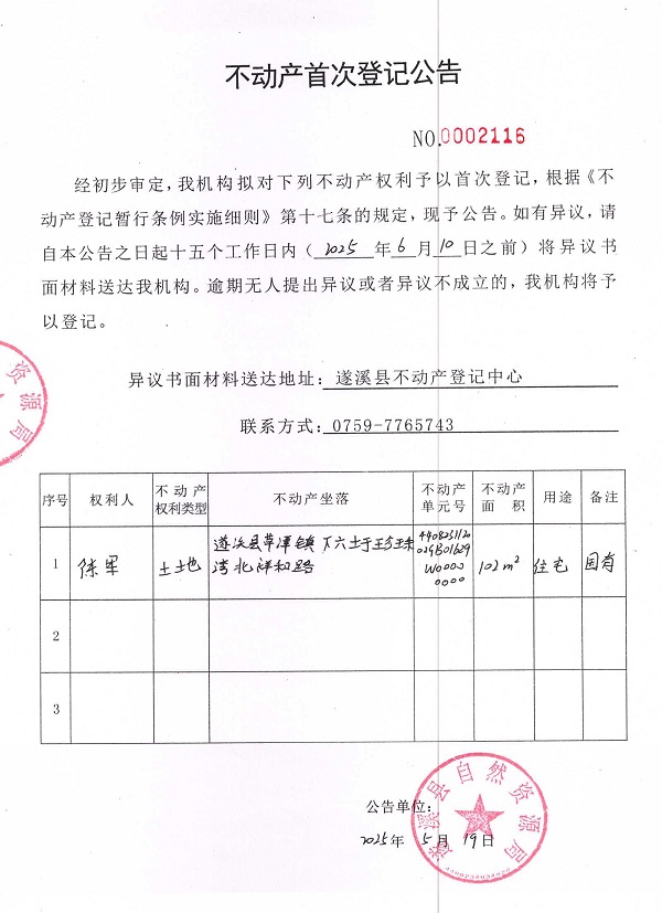 不動產(chǎn)首次登記公告（陳軍）.jpg