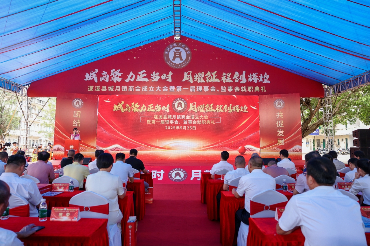城月鎮(zhèn)商會(huì)召開(kāi)成立大會(huì)暨第一屆理事會(huì)、監(jiān)事會(huì)就職典禮