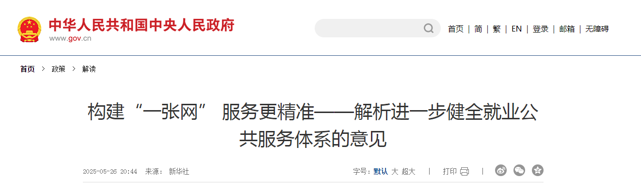構建“一張網(wǎng)” 服務更精準——解析進一步健全就業(yè)公共服務體系的意見