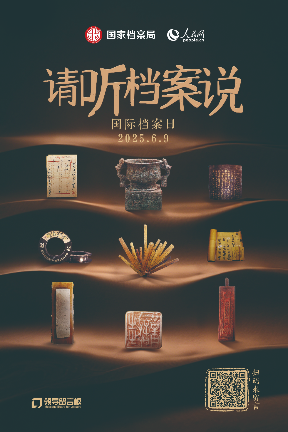 國(guó)際檔案日主海報(bào).jpg