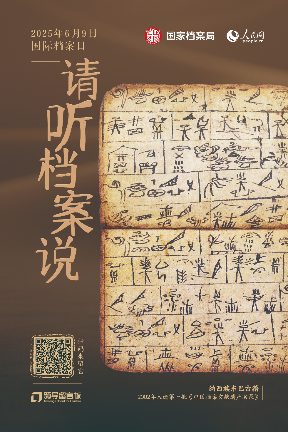 單獨(dú)海報(bào)-納西族東巴古籍.jpg